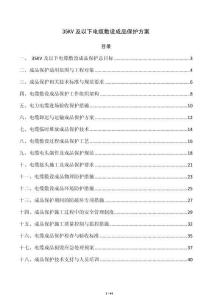 35KV及以下电缆敷设成品保护方案