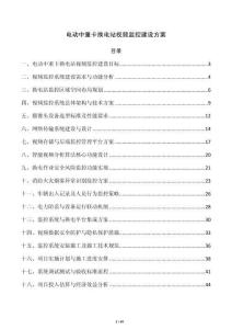 电动中重卡换电站视频监控建设方案