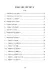 档案规范化整理与保管管理手册
