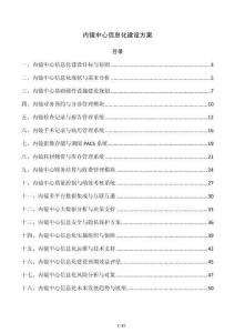 内镜中心信息化建设方案