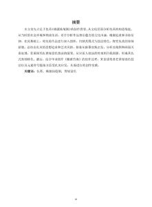 仇英《桃源仙境图》绘画技法解析-兼论毕业创作《楠溪竹海》