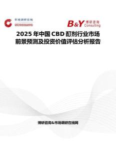 2025年中国CBD酊剂行业市场前景预测及投资价值评估分析报告