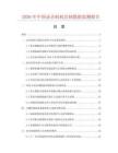 2026年中国录音机机芯轴数据监测报告.docx