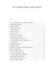 2025中国网络安全保险产品创新与风险评估.docx