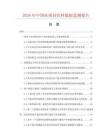 2026年中国硅质封结料数据监测报告.docx