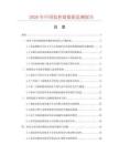 2026年中国监控器数据监测报告.docx