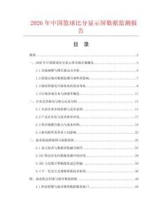 2026年中国篮球比分显示屏数据监测报告.docx