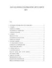 2025以色列网络安全技术输出管制与替代方案研究报告.docx