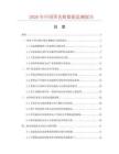 2026年中国罩光粉数据监测报告.docx