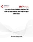 2025年中国煤质柱状破碎颗粒炭行业市场前景预测及投资价值评估分析报告