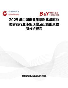 2025年中国电池手持耐化学腐蚀喷雾器行业市场规模及投资前景预测分析报告