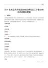 石家庄市无极县张段固镇社区工作者招聘考试试题及答案