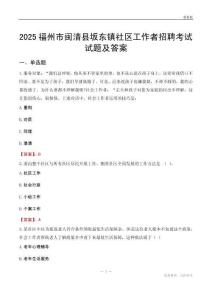 福州市闽清县坂东镇社区工作者招聘考试试题及答案