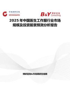 2025年中国医生工作服行业市场规模及投资前景预测分析报告