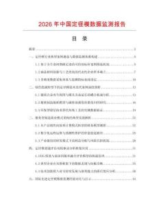 2026年中国定径模数据监测报告.docx