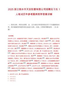 2025浙江丽水市天安防雷有限公司招聘见习生1人笔试历年参考题库附带答案详解.docx