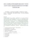 2025山东潍坊市国资委选聘市属企业资产评估项目评审专家库人选面谈及面谈笔试历年参考题库附带答案详解