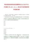 荥经县财政局荥经县县属国有企业2025年公开招聘工作人员（14人）笔试历年参考题库附带答案详解.docx