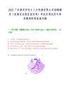 2025广东深圳市优才人力资源有限公司招聘聘员（派遣至龙岗区信访局）考试及笔试历年参考题库附带答案详解.docx