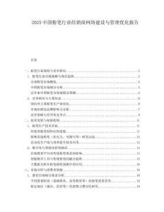 2025中国粉笔行业经销商网络建设与管理优化报告.docx