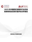 2025年中国烘缸剥离剂行业市场前景预测及投资价值评估分析报告