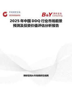 2025年中国DDQ行业市场前景预测及投资价值评估分析报告