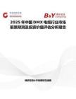2025年中国DMX电缆行业市场前景预测及投资价值评估分析报告
