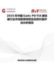 2025年中国GaAs PD-TIA接收器行业市场前景预测及投资价值评估分析报告