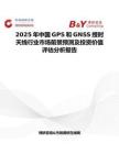 2025年中国GPS和GNSS授时天线行业市场前景预测及投资价值评估分析报告