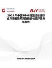2025年中国PDH微波终端机行业市场前景预测及投资价值评估分析报告