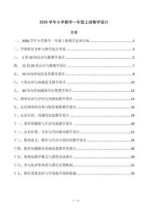 2026学年小学数学一年级上册教学设计