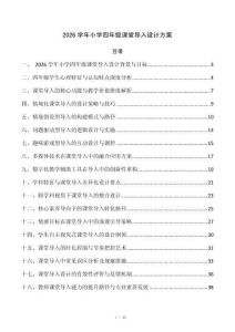 2026学年小学四年级课堂导入设计方案