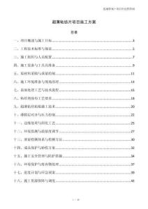 超薄粘结片项目施工方案