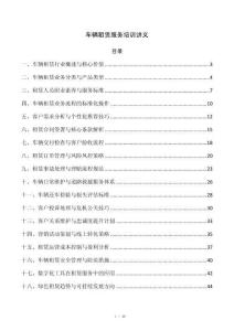 车辆租赁服务培训讲义