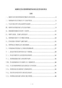 城镇生活垃圾填埋场劳动岗位定员培训讲义