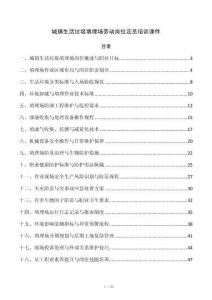 城镇生活垃圾填埋场劳动岗位定员培训课件