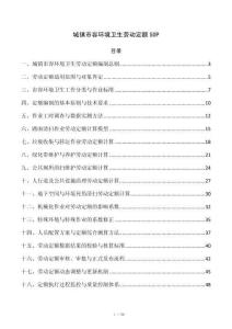 城镇市容环境卫生劳动定额SOP