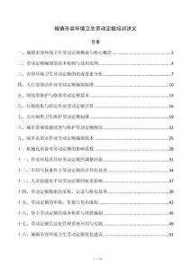 城镇市容环境卫生劳动定额培训讲义