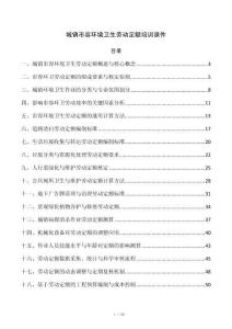 城镇市容环境卫生劳动定额培训课件