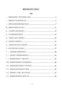 储能消防系统工程设计