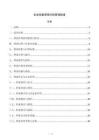 企业档案管理归档管理制度