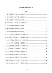 秋季流感防控培训内容