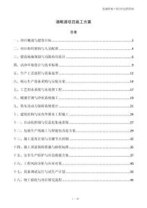 滴眼液项目施工方案