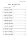 高端微电子器件项目运营管理方案