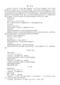 小学语文新部编版六年级上册第二单元教案（2026秋精编版）