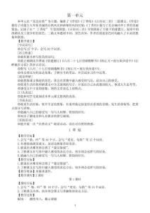 小学语文新部编版六年级上册第一单元教案（2026秋精编版）
