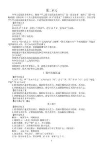 小学语文新部编版五年级上册第二单元教案（2026秋精编版）