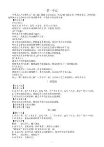 小学语文新部编版五年级上册第一单元教案（2026秋精编版）