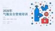 2026年气瓶安全管理培训