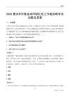 肇庆市怀集县岗坪镇社区工作者招聘考试试题及答案